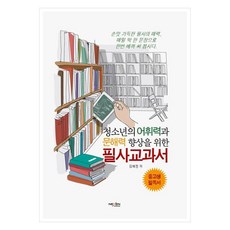 NexenMedia 為提升青少年詞彙能力與文解力的抄寫教科書, 金惠貞