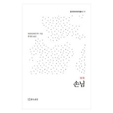 客人, 戲劇與人, 魏龍軍