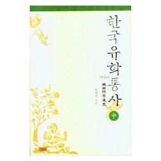 韓國儒學通史(中), 崔英成, 深山