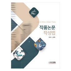 作品論文寫作法, 地球文化, 韓碩宇, 金蓮華