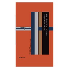 戰時動員體制與戰爭協力：總動員計畫與官製運動, 金奉植, 朴秀賢, 東北亞歷史財團