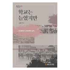 학교는 늘었지만, 동북아역사재단, 김광규