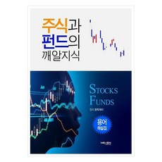 NexenMedia 股票與基金的實用知識術語解說集, 東學螞蟻