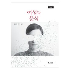 여성과 문학, 월인, 김남석, 배옥주