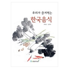 我們愛吃的韓國美食：, GadamPlus, 崔奉順, 宋敬淑