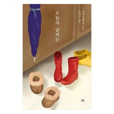 Jeonmang 今天的天氣是, 傾聽, 孫智敏(作者), 傾聽