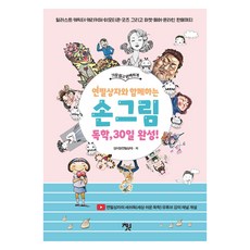 연필상자와 함께하는 손 그림 독학 30일 완성!, 책바세, 김미정(연필상자)