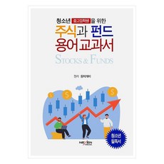 NexenMedia 為青少年(國高中生)的股票與基金用語教科書, 東學螞蟻