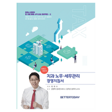 崔熙秀院長的牙科勞務·稅務管理經營指南, Better Today, 崔熙秀