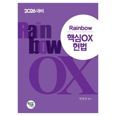 Hakyeon 2026 Rainbow 核心OX 憲法, 車康鎮 (作者), 「2026彩虹核心OX憲法」