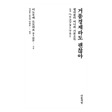 거품경제라도 괜찮아, 다돌책방, 이노우에 도모히로