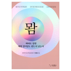 뫔:제대로 알면 재발 전이암도 반드시 낫는다, 이재형, 아미북스
