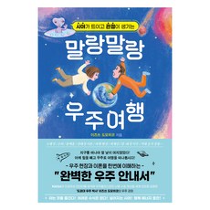 軟綿綿的宇宙旅行, 藝耕, 軟太空旅行, 井筒智彥 (作者) / 金昭英 (譯者), 井筒智彥