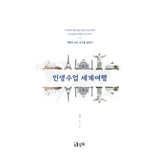 Syapppuk 人生課程 世界旅行：捕捉旅行的每個瞬間, 「人生課程:世界旅行」, 伊蕾, 「李(作者)」