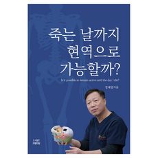 到死前都能保持活躍嗎?, 夢想夢想, 鄭大永