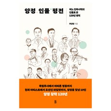 養正人物評傳：從民族史學人物視角回顧的120年軌跡, 海上庭園, 周康鉉