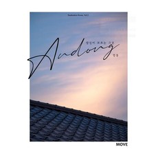 Eolaundeowoldeu 你所不知道的那個地方 安東(Andong), 編輯部