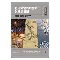 韓國海洋科學文化的現況與未來, 海上花園, 金宇昌,張淳根,金雄西,姜正極,高哲煥,權文相,鄭弼秀...