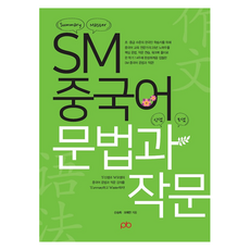 SM 中文文法與寫作, PB Press