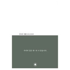 진보의 생활 0201250505, 김준산(저), 페이퍼르네상스, 김준산