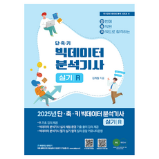 aiedu 2025 ·· 大數據分析師實作 R