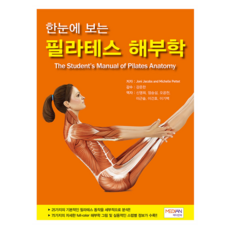 한눈에 보는 필라테스 해부학, 메디안북, Joni Jacobs, Michelle Pettet