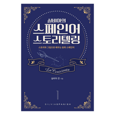 silviaspanish 故事講述： La Cenicienta, 西爾維亞的西班牙故事, 1冊