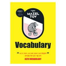 馬澤爾托夫(Mazeltov) Vocabulary：潛水達人的IELTS專業教材, Saepring