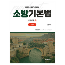 2025 消防升遷考試對策 消防基本法 基本教材, CAMPUS