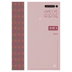Geumrim 韓國職業辭典： 朝鮮 3, 姜芮達