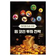 ABB WEB3.0時代迷因幣投資策略, 張民