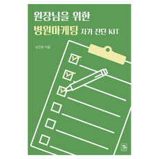 Tubiseutori 給院長的醫院行銷自我診斷KIT, 沈振甫, 醫院行銷主任自我診斷工具包, 沈鎮博 (作者)