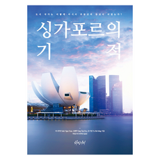 싱가포르의 기적, 차밍시티, 식니후앗, 싱톈푸, 유시밍