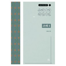 Geumrim 韓國職業辭典： 古代 1, 姜芮達