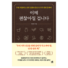 HAETTEULSEOGA 現在會好起來的：困擾我們的61種常見疾病&症狀韓方居家護理, 李萬喜