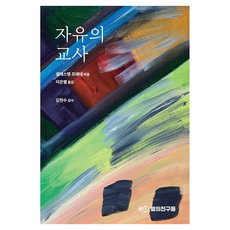 自由的教師, 星星的朋友們, 塞勒斯坦·佛雷內