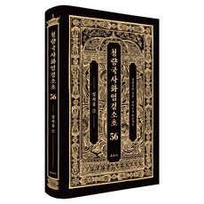 Unjusa 澄觀國師華嚴經疏鈔 56： 十地品 3, 澄觀