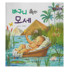 리틀성경동화 페이퍼북 바구니속의 모세, 한국톨스토이, 김낙균, 16권