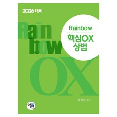 Hakyeon 2026 Rainbow 核心 OX 商法, 張元碩