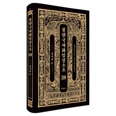 Unjusa 清涼國師華嚴經疏鈔 59： 十地品 6, 清涼 澄觀