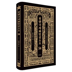 清涼國師華嚴經疏鈔 54, 雲住寺, 清涼 澄觀