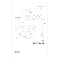 로비스트, 연극과인간, 쉬잉