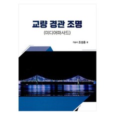 橋樑景觀照明： 媒體立面, 詩與實踐, 趙成勳