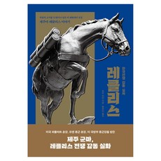 레클리스:한국전쟁 감동 실화, 도레미, 로빈 허턴