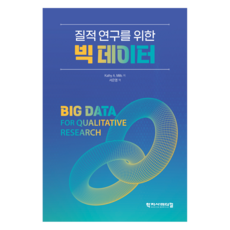 HakjisaMedical 質性研究的大數據, Kathy A. Mills