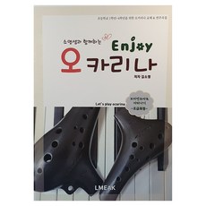 與昭英老師一起Enjoy陶笛初級課程, 伊塔媒體, 金昭英