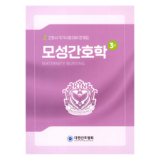 母性護理學 第3版, 韓國護理師協會, 韓國護理師協會編輯部