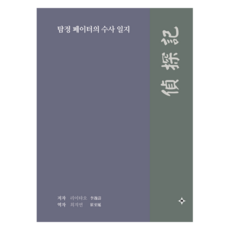 탐정 페이터의 수사 일지, 틈많은책장, 리이타오