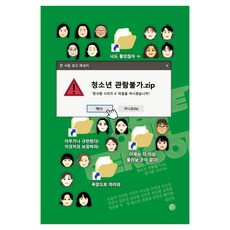 청소년 관람불가.zip, 모랑, 김윤아, 이미령, 서민아, 하선영, 유재영, 이신영, 요안나, 김은정, 장유솔, 이지우, 최다정, 김희원, 성승환, 국염, 왕신연, 엄흥경, 천희진, 홍다원, 김민정