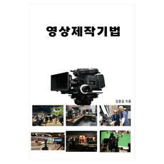 影片製作技巧, 首次, 金鍾吉